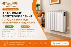 Автономне електроопалення: Плюси і минуси електричних радіаторів фото