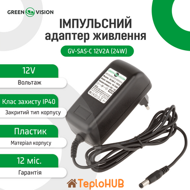 Импульсный адаптер питания GreenVision GV-SAS-C 12V2A (24W) (LP4428)