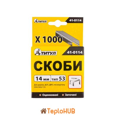 Скоби ТИТУЛ R53 14 мм 1000 шт 41-0114