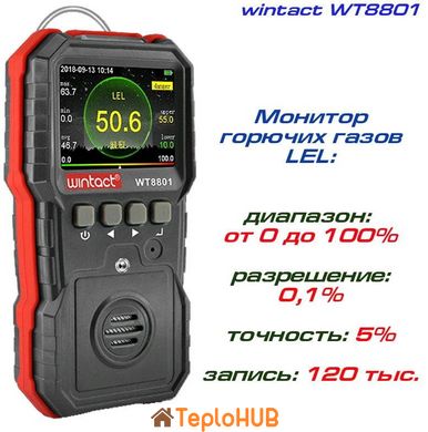 Газоаналізатор горючих газів (0-100% LEL) WINTACT WT8801