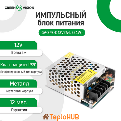 Импульсный блок питания GreenVision GV-SPS-C 12V2A-L (24W) (LP3446)