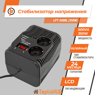 Стабилизатор напряжения Logic Power LPT-500RL (350W) (LP3113)