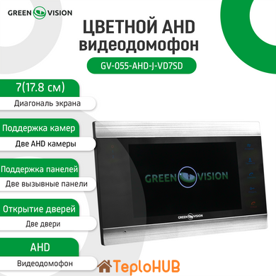 Цветной AHD видеодомофон GreenVision GV-055-AHD-J-VD7SD silver (LP6745)