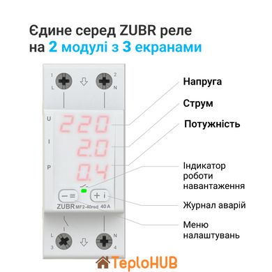 Многофункциональное реле ZUBR MF2-40 red