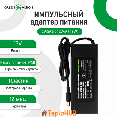 Імпульсний блок живлення GreenVision GV-SAS-C 12V 4A (48W) с вилкой (LP4430)