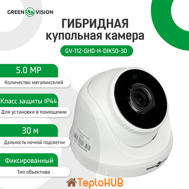 Гібридна купольна камера GreenVision GV-112-GHD-H-DIK50-30 (LP13660)