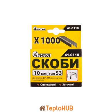 Скоби ТИТУЛ R53 10 мм 1000 шт 41-0110