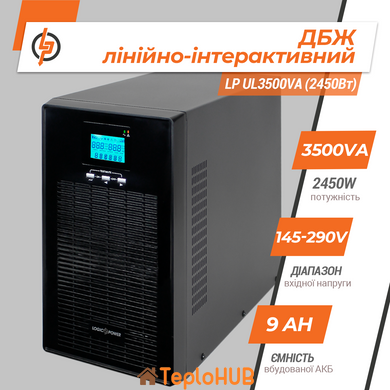 Лінійно-інтерактивне ДБЖ Logic Power LP UL3500VA (2450Вт) (LP6985)