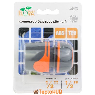 Конектор 1/2" швидкознімний для шланга 1/2" (ABS+TPR) FLORA (5015524)