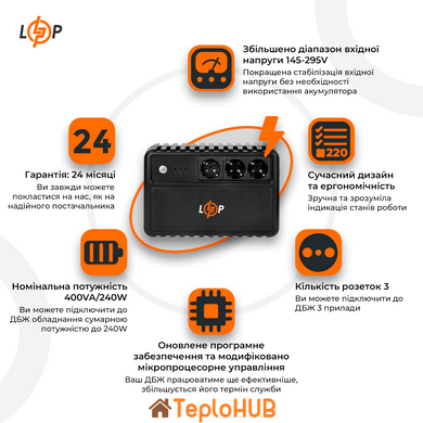 Лінійно-інтерактивне ДБЖ LogicPower LP-400VA-3PS (240 Вт) (LP16157)