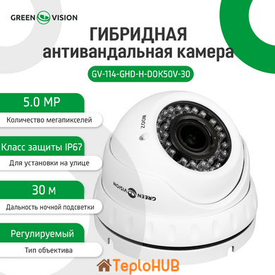 Гибридная антивандальная камера GreenVision GV-114-GHD-H-DOK50V-30 (LP13662)