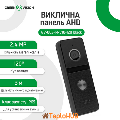 Панель виклику AHD GreenVision GV-003-J-PV10-120 black (LP9095)