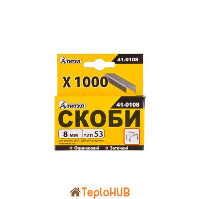 Скоби ТИТУЛ R53 8 мм 1000 шт 41-0108