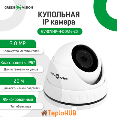 Купольная IP камера GreenVision GV-073-IP-H-DOА14-20 3МР (LP6537)