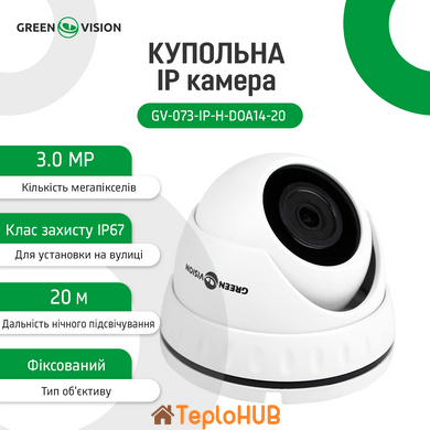 Купольная IP камера GreenVision GV-073-IP-H-DOА14-20 3МР (LP6537)